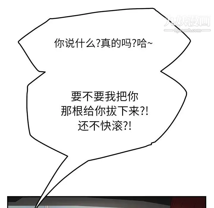继母 第17话 第102页