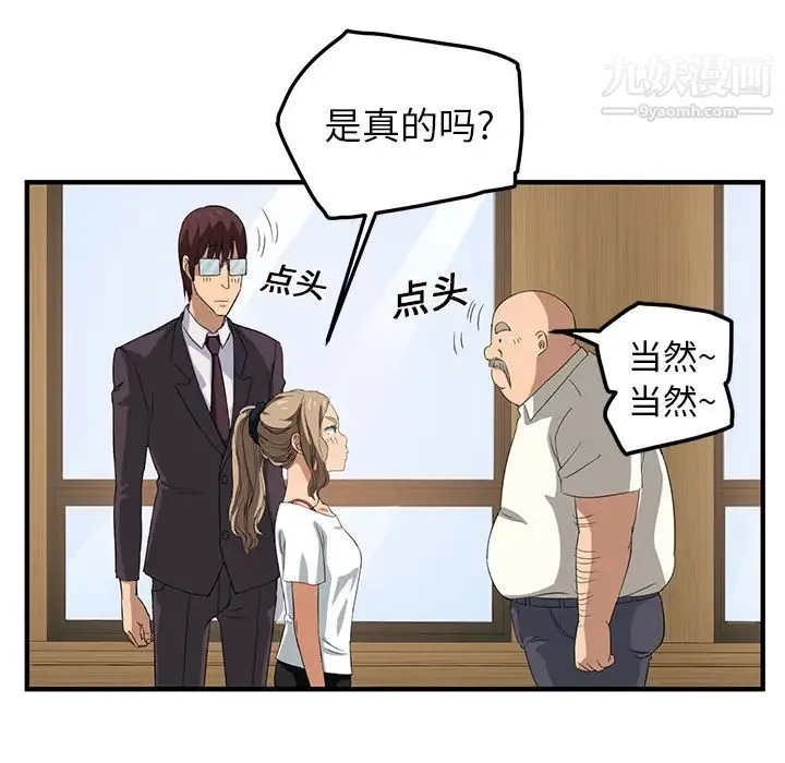 继母 第17话 第71页