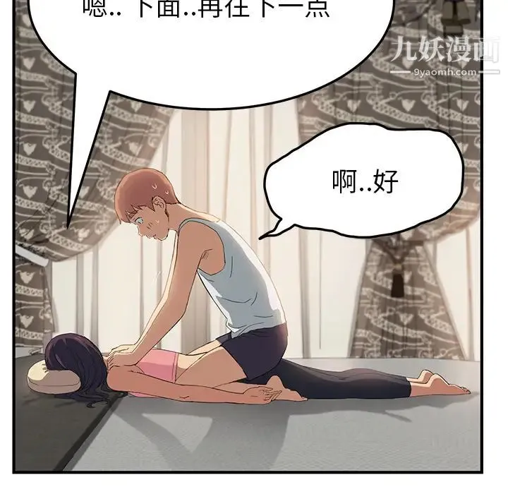 继母 第17话 第18页