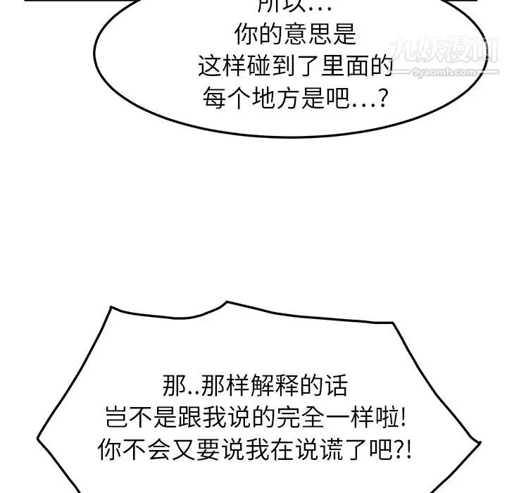 继母 第17话 第155页