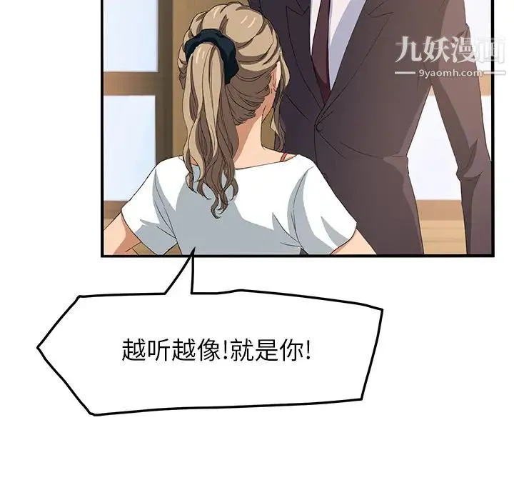 继母 第17话 第57页