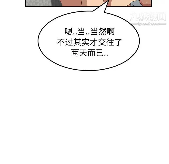 继母 第17话 第37页
