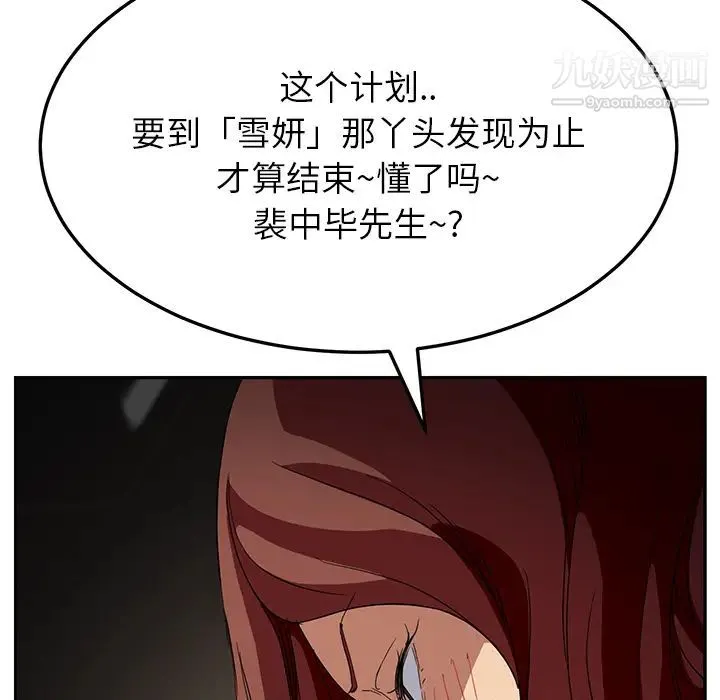 继母 第17话 第116页