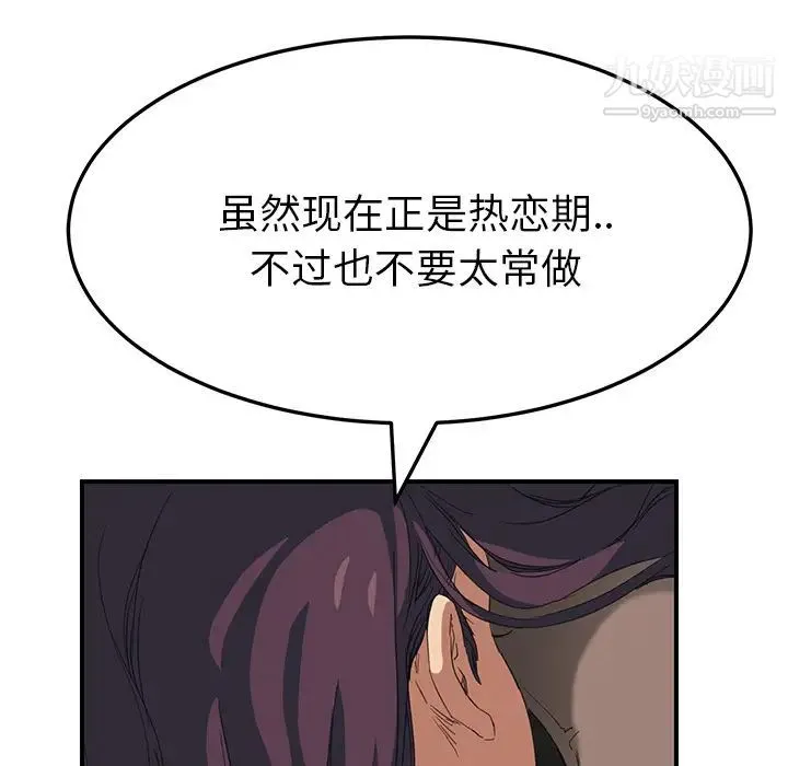 继母 第17话 第38页
