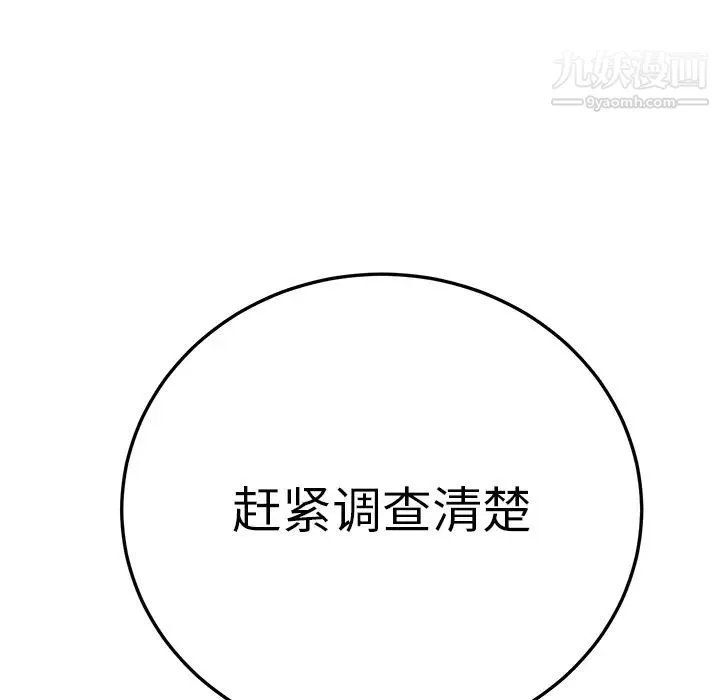 继母 第17话 第80页