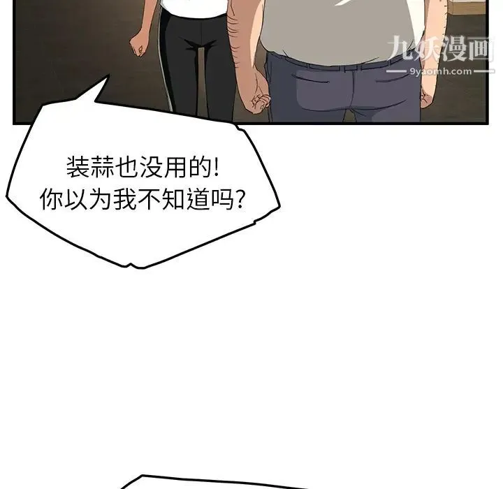 继母 第17话 第68页