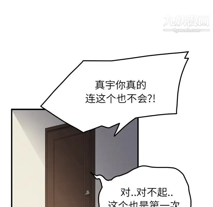 继母 第17话 第14页