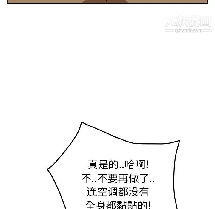 继母 第17话 第95页
