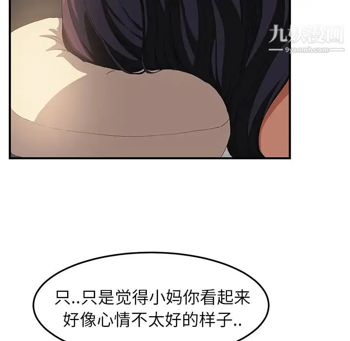 继母 第17话 第26页