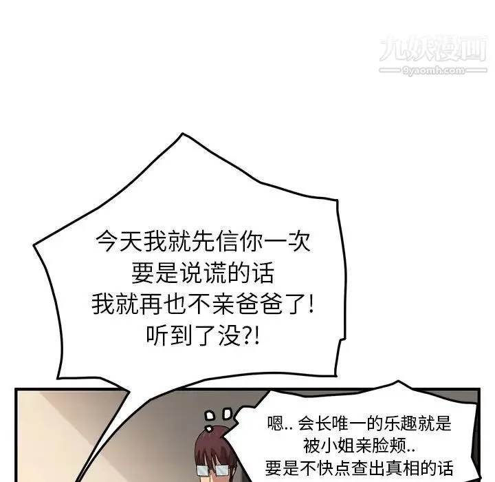 继母 第17话 第75页