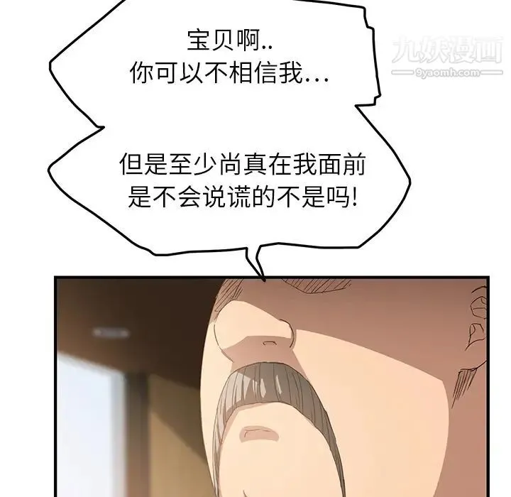 继母 第17话 第69页
