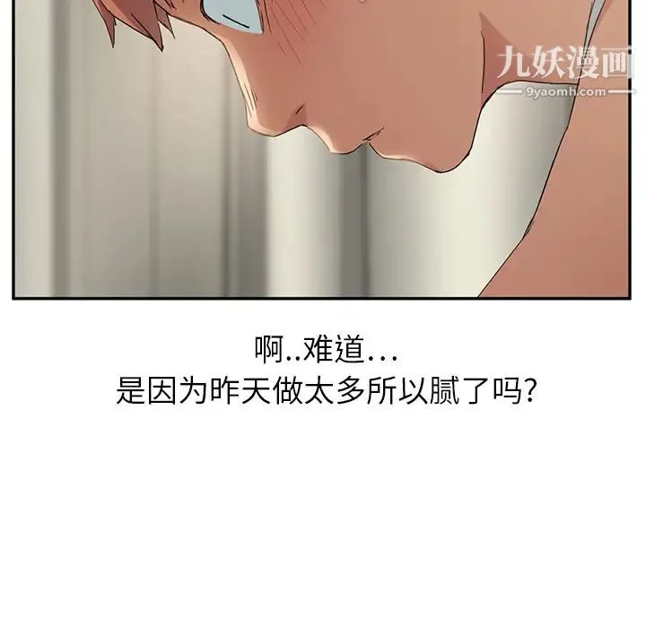 继母 第17话 第46页