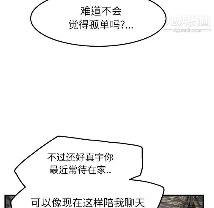 继母 第17话 第33页
