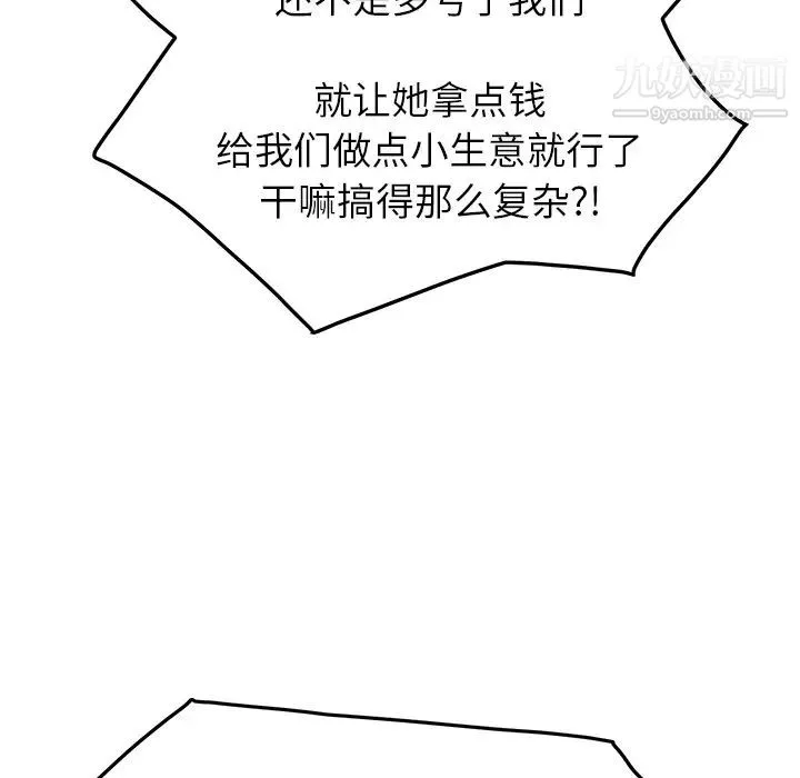 继母 第17话 第113页