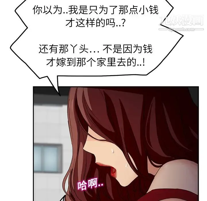 继母 第17话 第114页