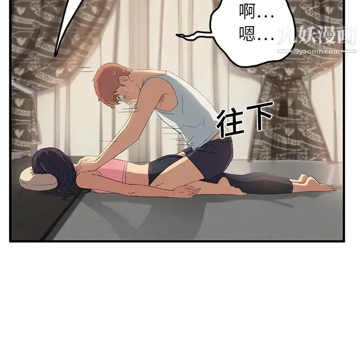 继母 第17话 第20页