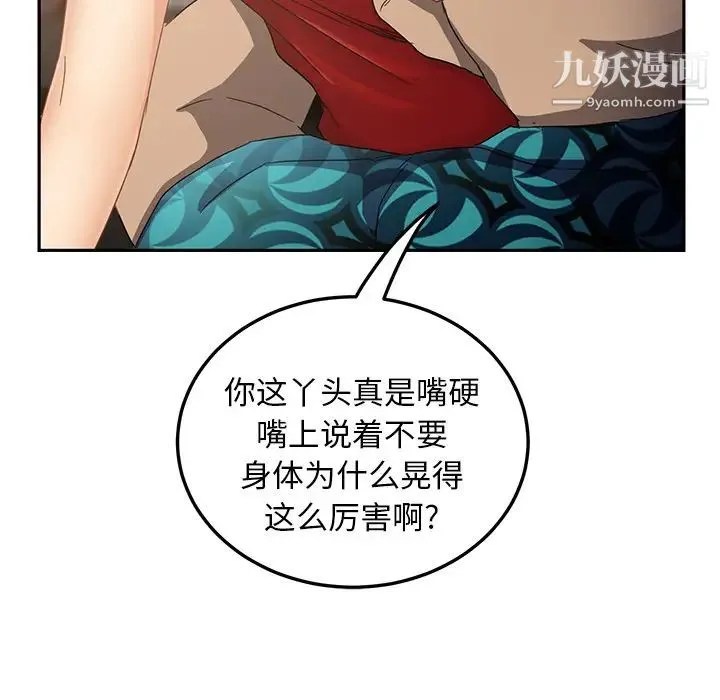 继母 第17话 第97页