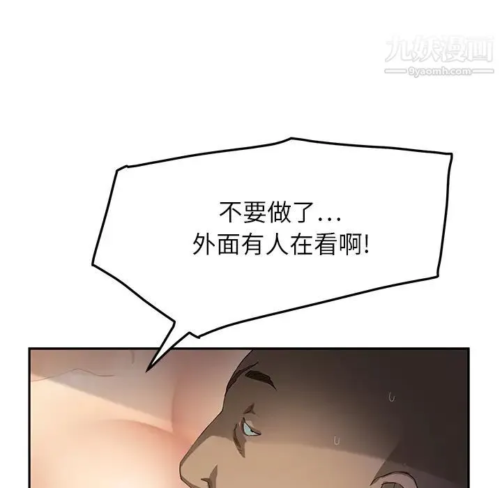 继母 第17话 第98页