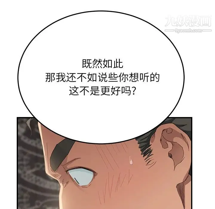 继母 第13话 第68页