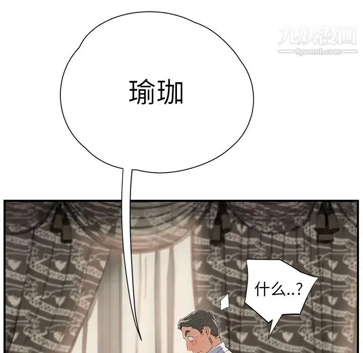 继母 第13话 第84页