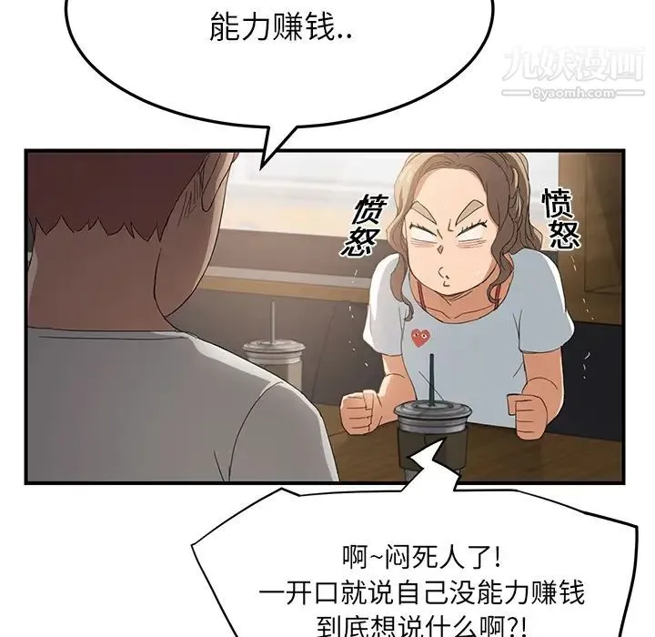 继母 第13话 第111页