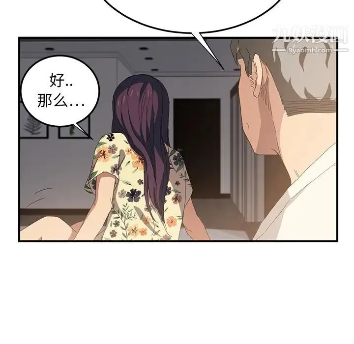 继母 第13话 第161页