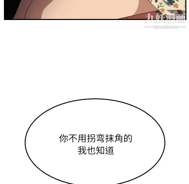 继母 第13话 第147页