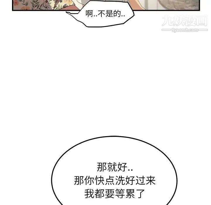 继母 第13话 第160页