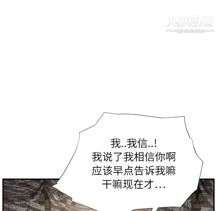 继母 第13话 第92页