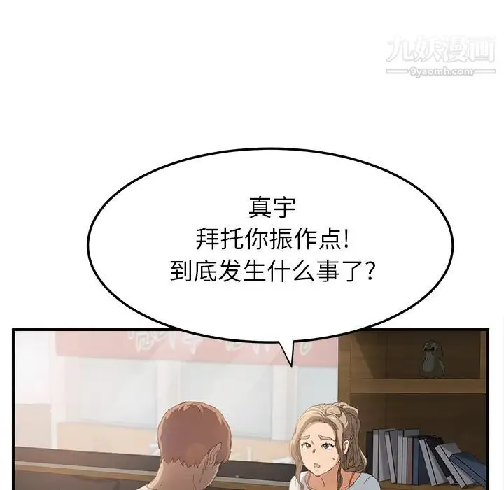 继母 第13话 第106页