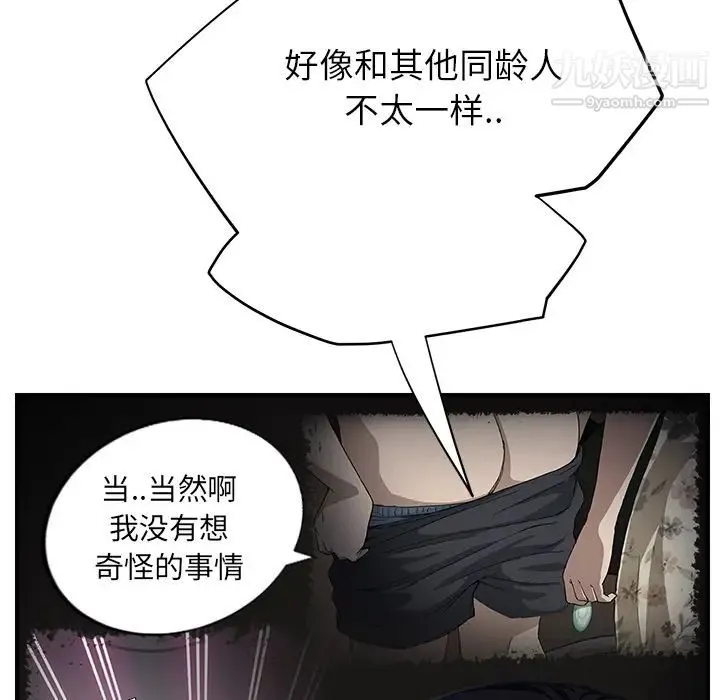 继母 第13话 第145页