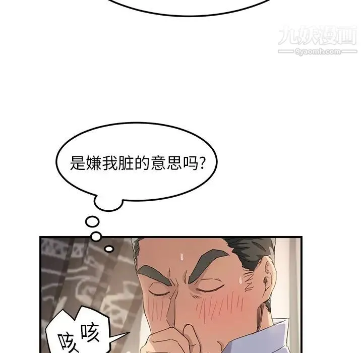 继母 第13话 第102页