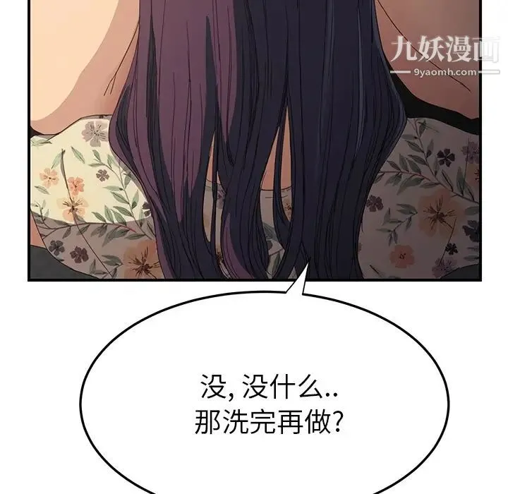 继母 第13话 第101页