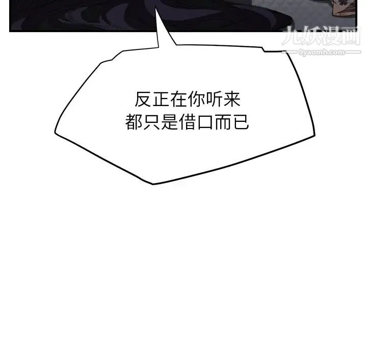 继母 第13话 第67页