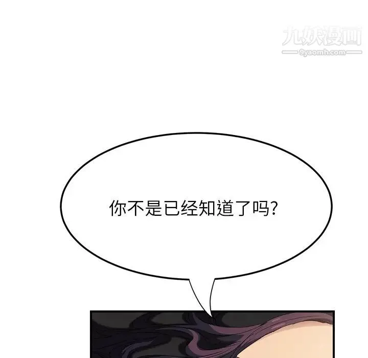 继母 第13话 第18页