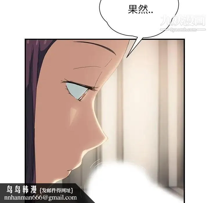 继母 第13话 第97页