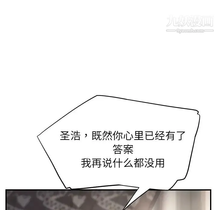 继母 第13话 第65页