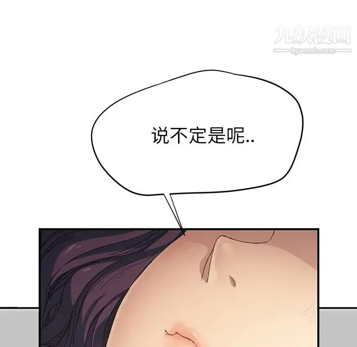 继母 第13话 第6页