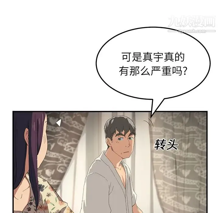 继母 第13话 第159页