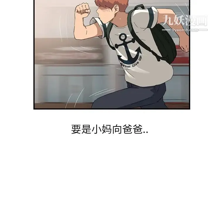 继母 第13话 第24页