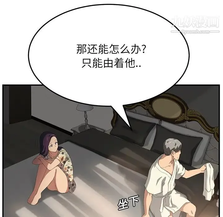 继母 第13话 第151页
