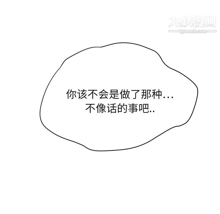 继母 第13话 第52页