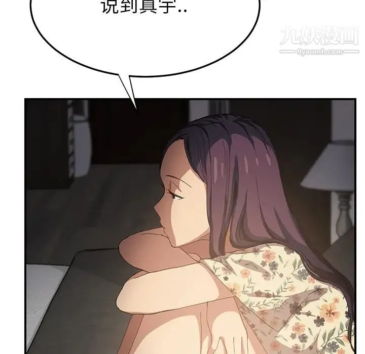 继母 第13话 第142页