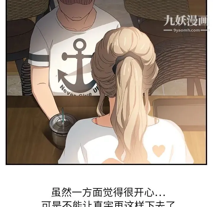 继母 第13话 第116页