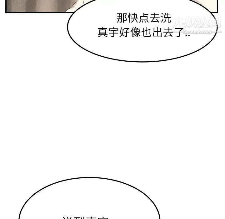 继母 第13话 第141页