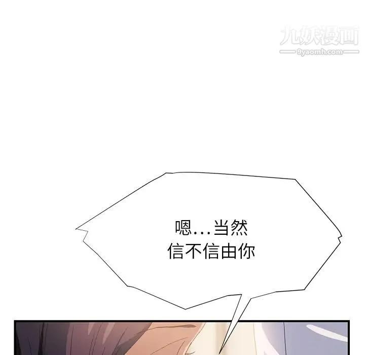 继母 第13话 第90页