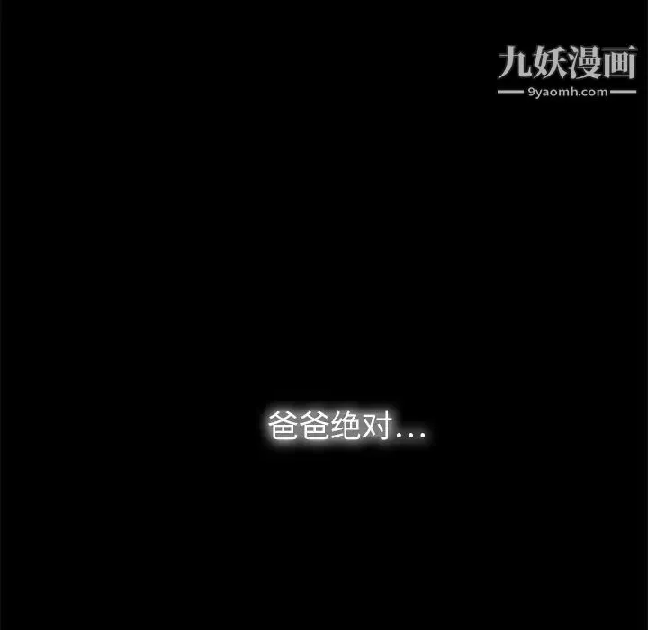 继母 第13话 第31页