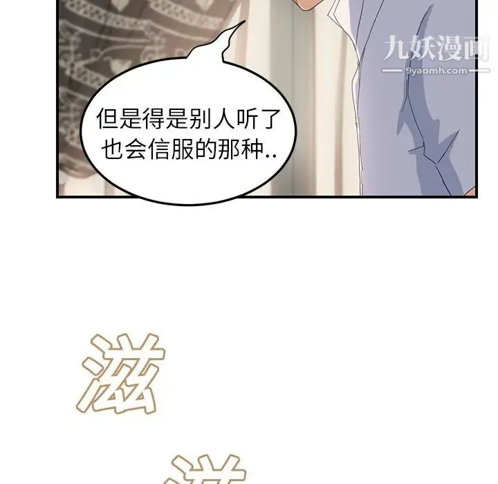继母 第13话 第73页