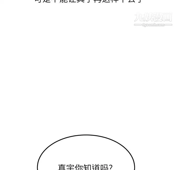 继母 第13话 第117页