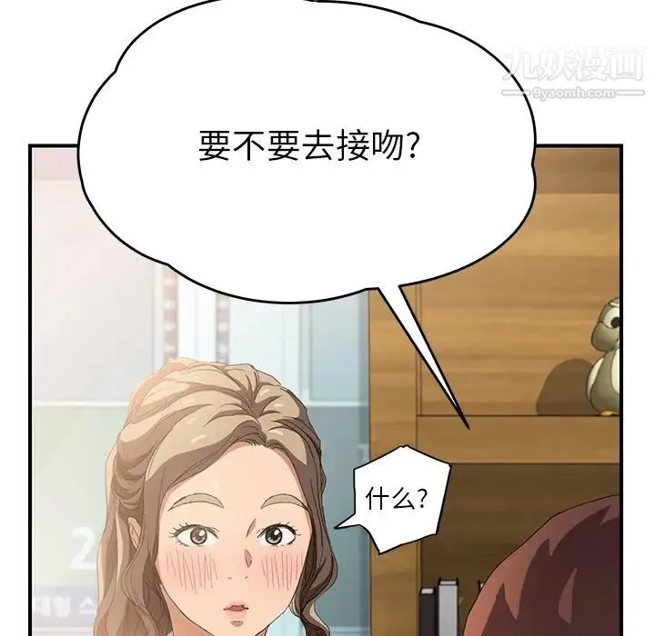 继母 第13话 第136页